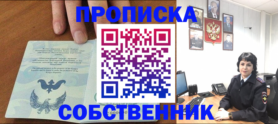 прописка регистрация в Лянторе