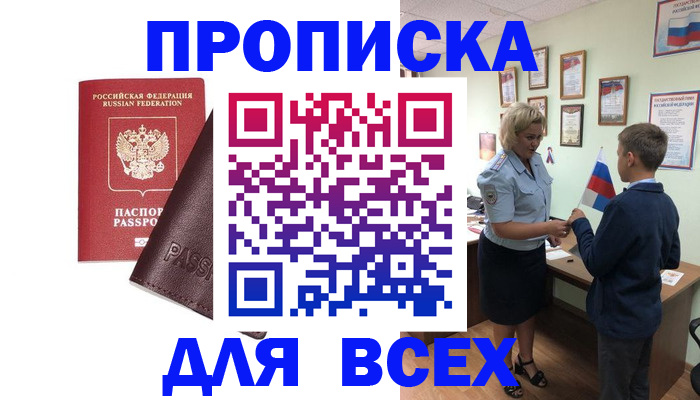 прописка гарантия в Лянторе